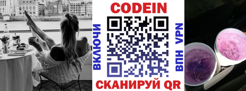 мега маркетплейс Королёв Кодеиновый сироп Lean Purple Drank